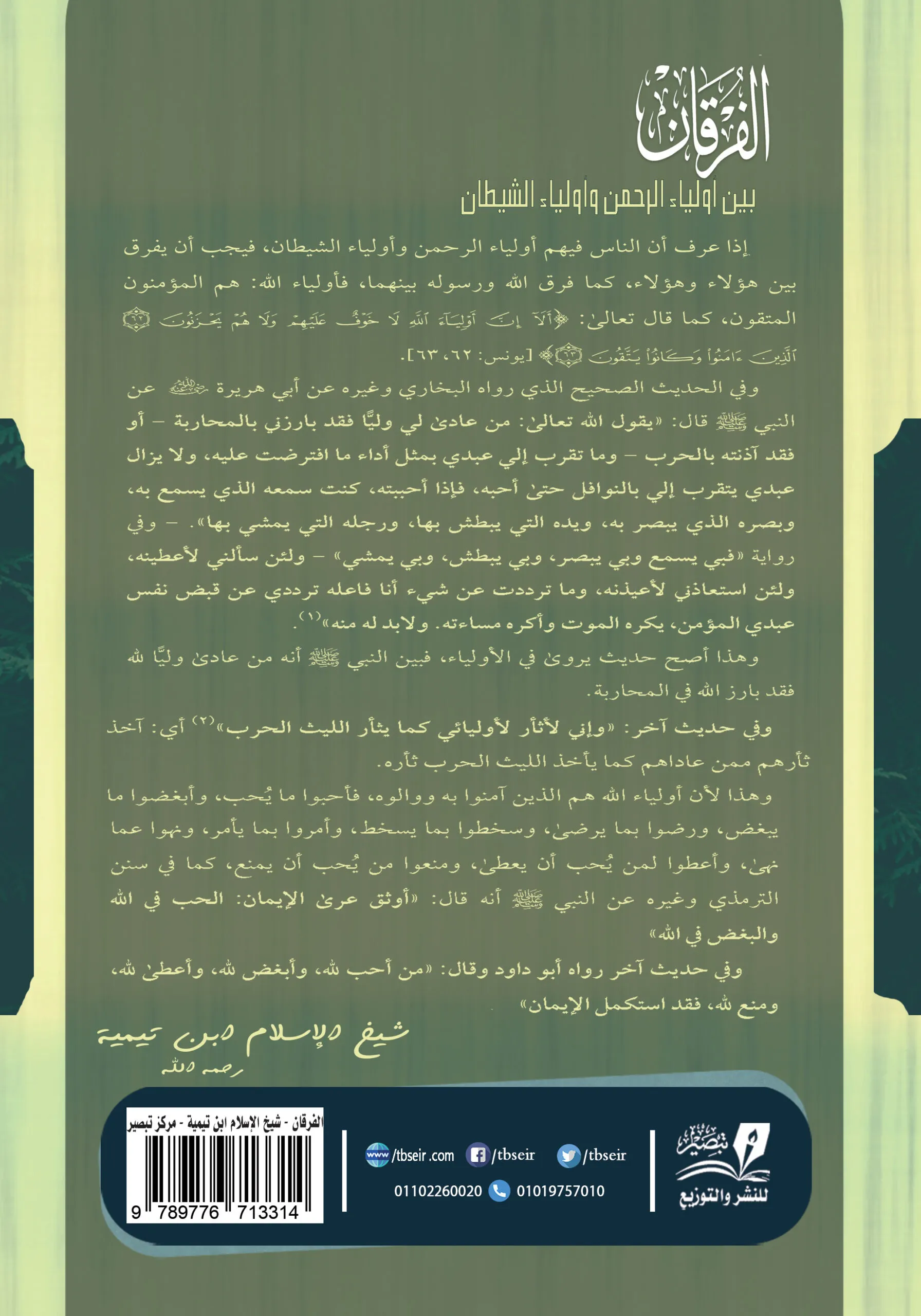 الفرقان
