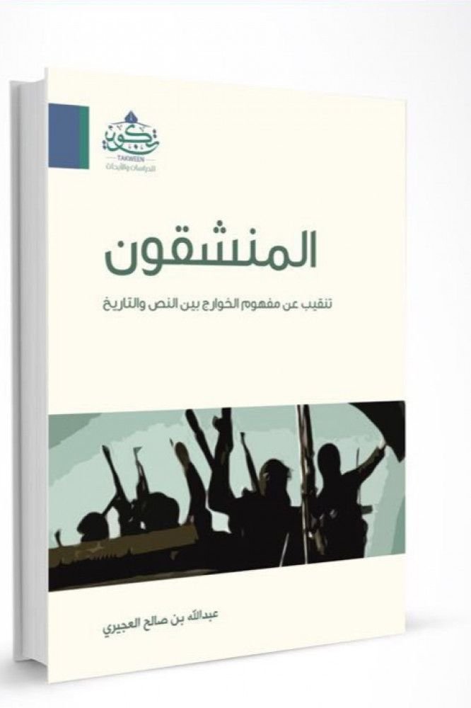 المنشقون