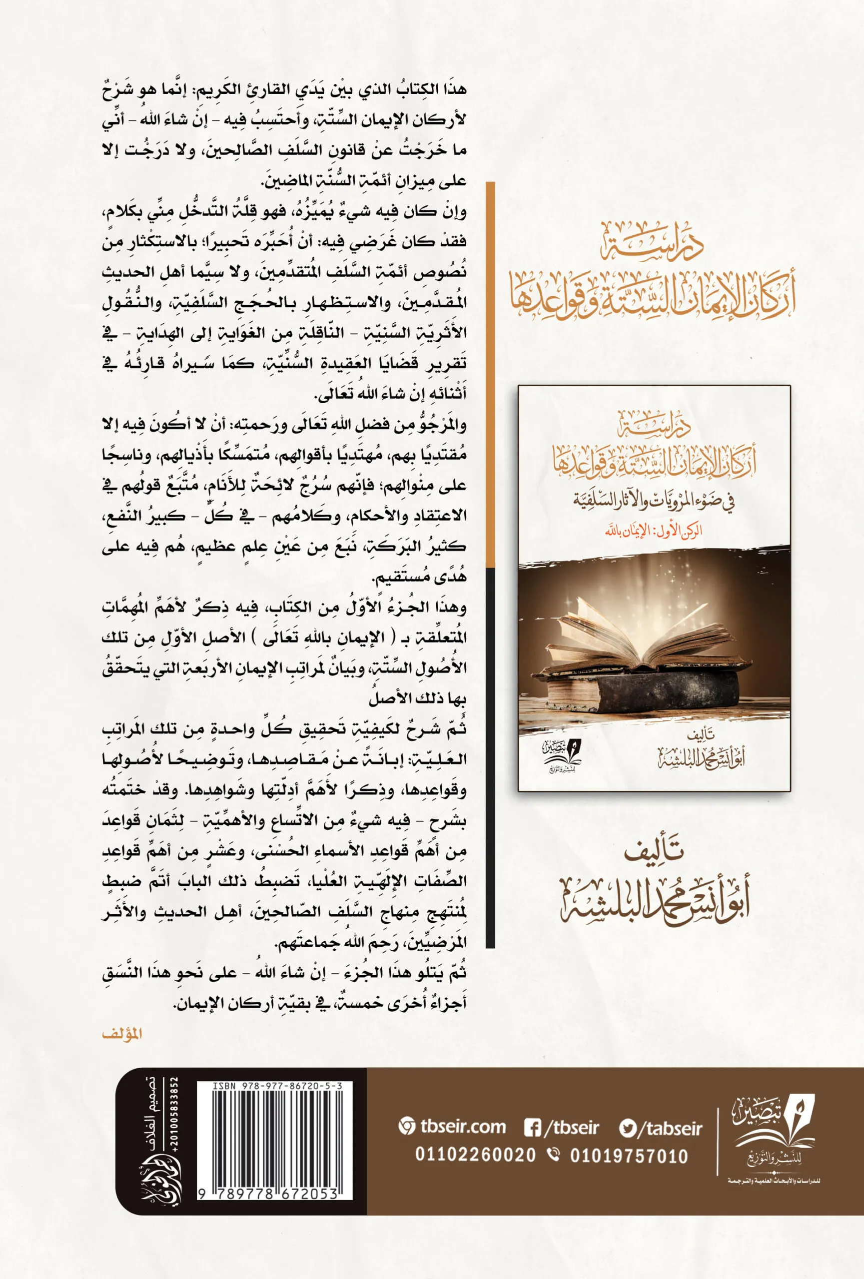 دراسة أركان الإيمان – الركن الأول: الإيمان بالله غلاف