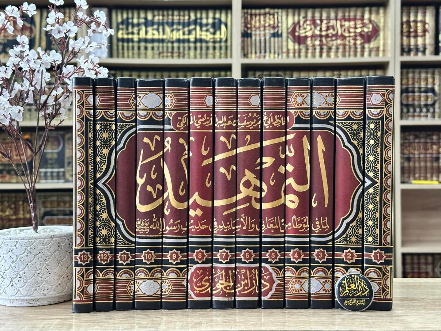 التمهيد لما في الموطأ من المعاني والاسانيد 12/1  ورق شمواه 1لون  جديد