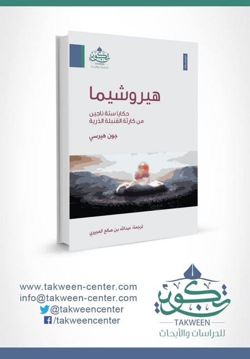 هيروشيما