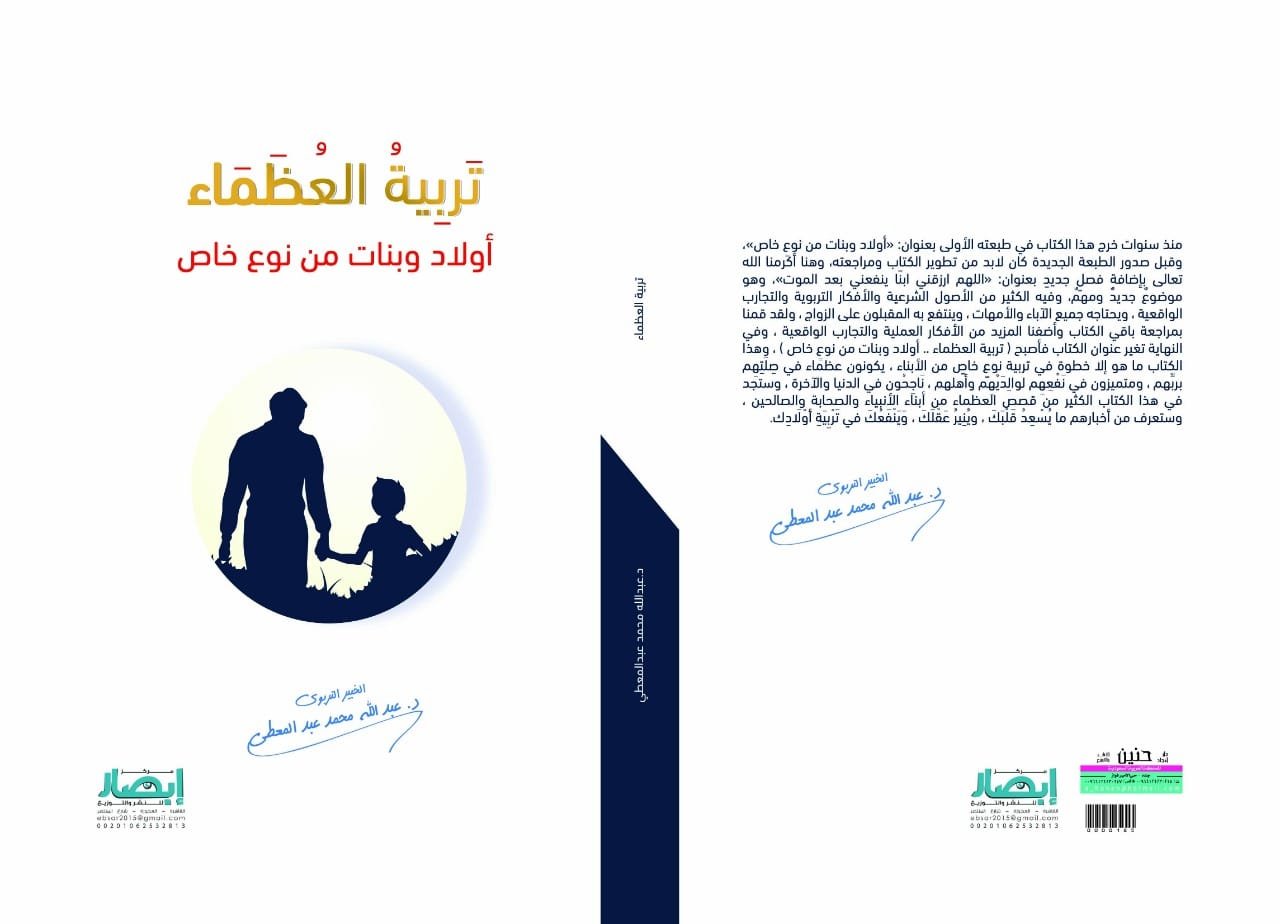 تربية العظماء