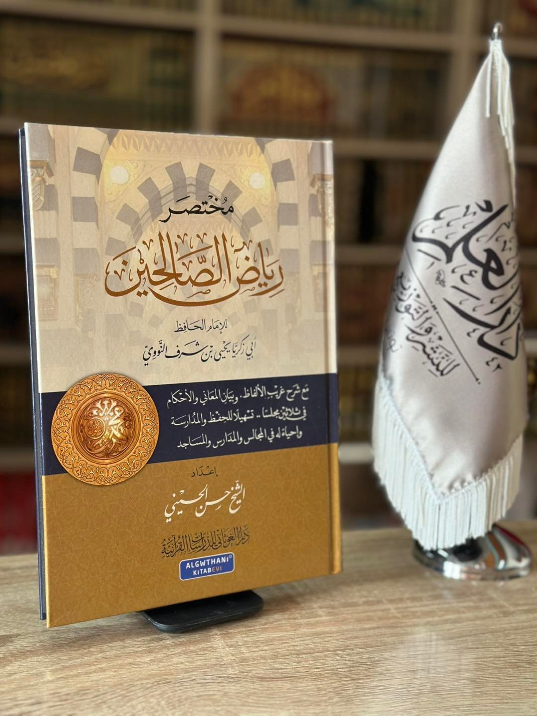 مختصر رياض الصالحين