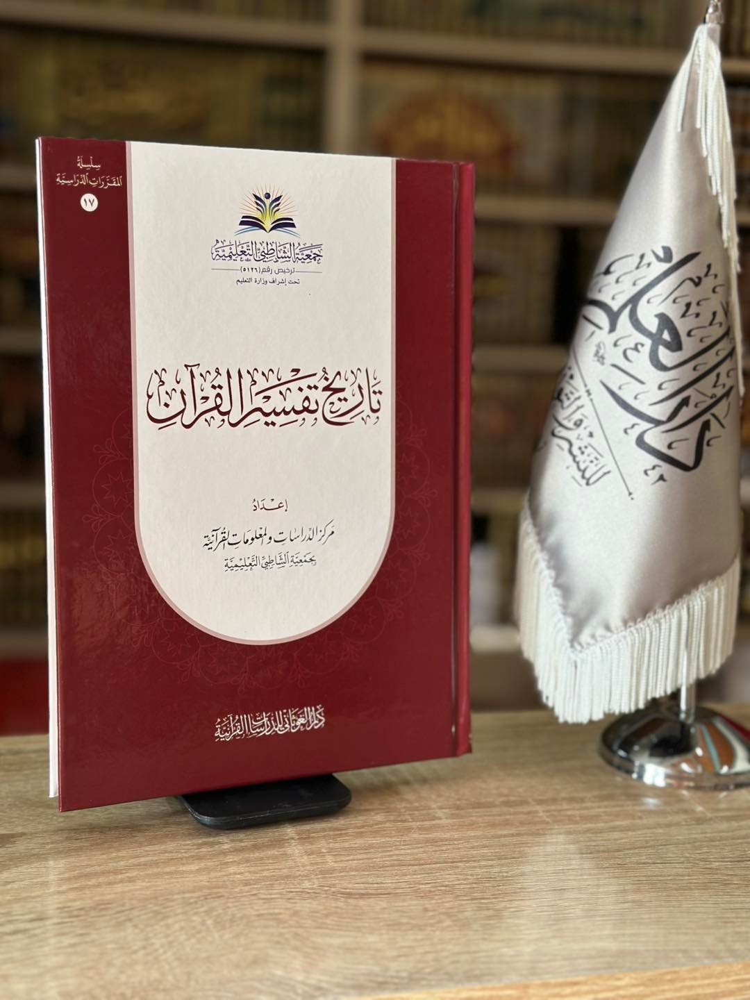 تاريخ تفسير القرآن