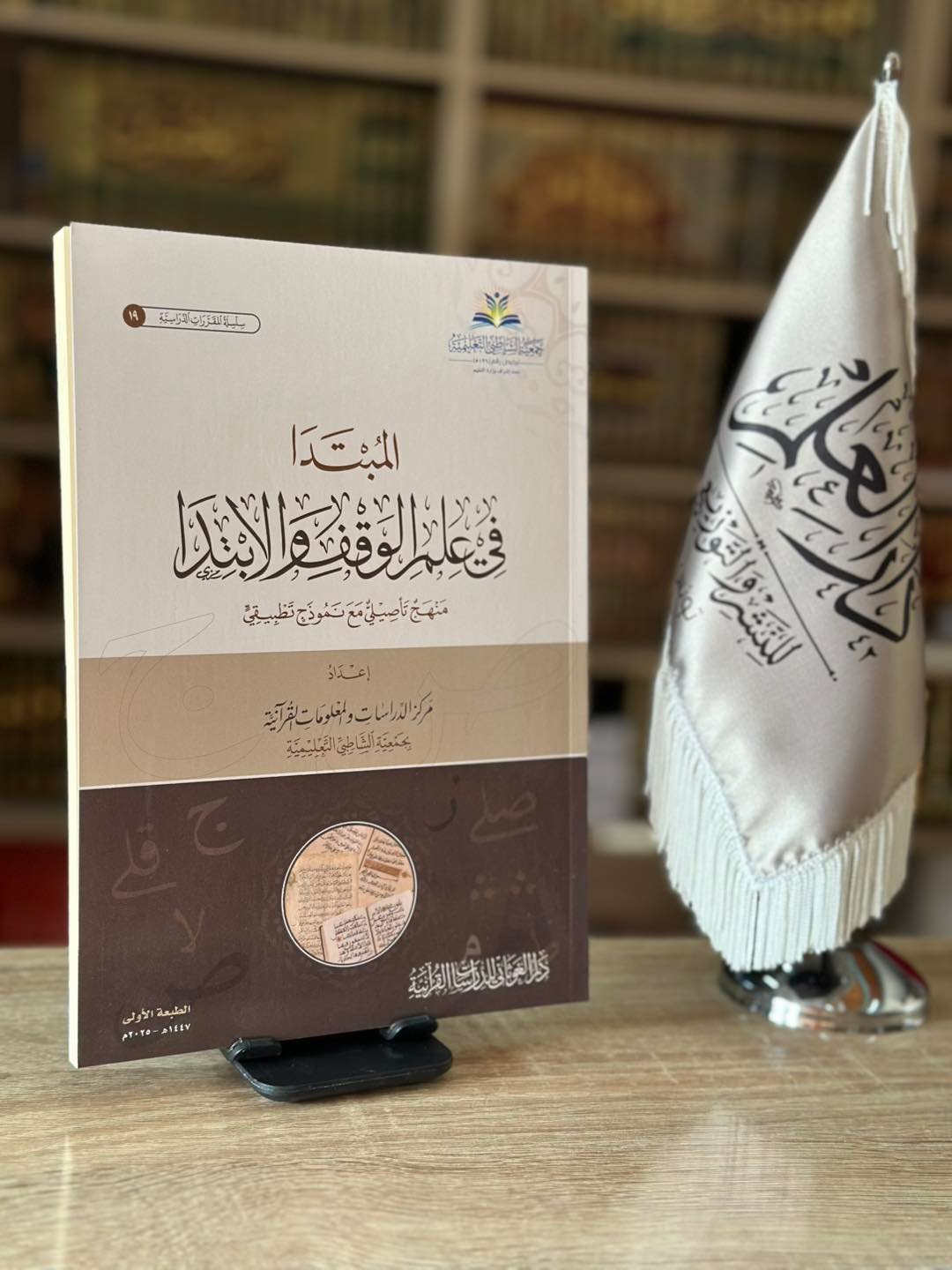 المبتدأ في علم الوقف والابتدا