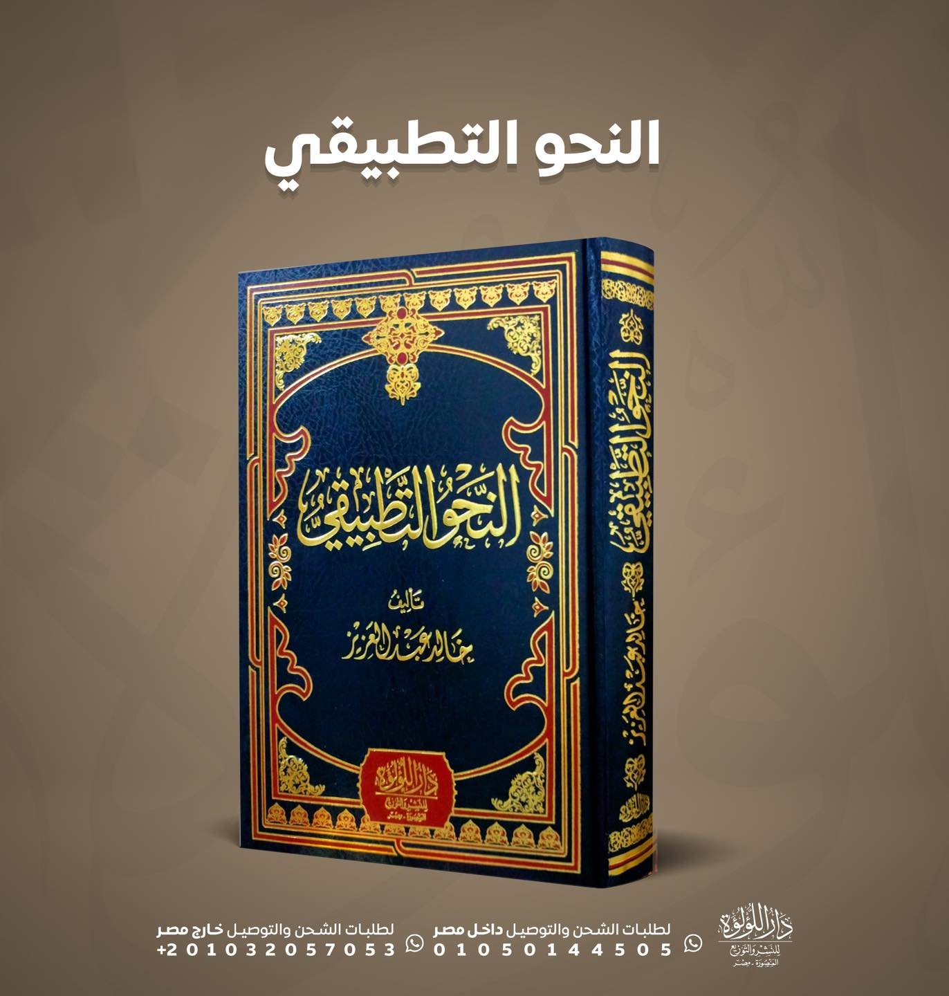 النحو التطبيقي