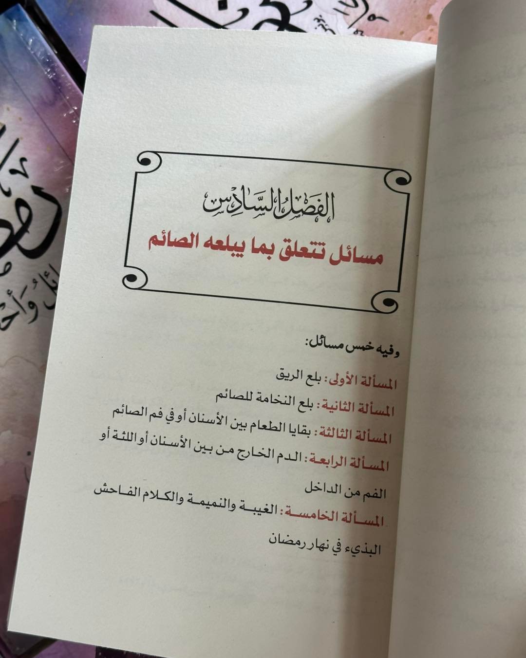 رمضان مسائل وأحكام