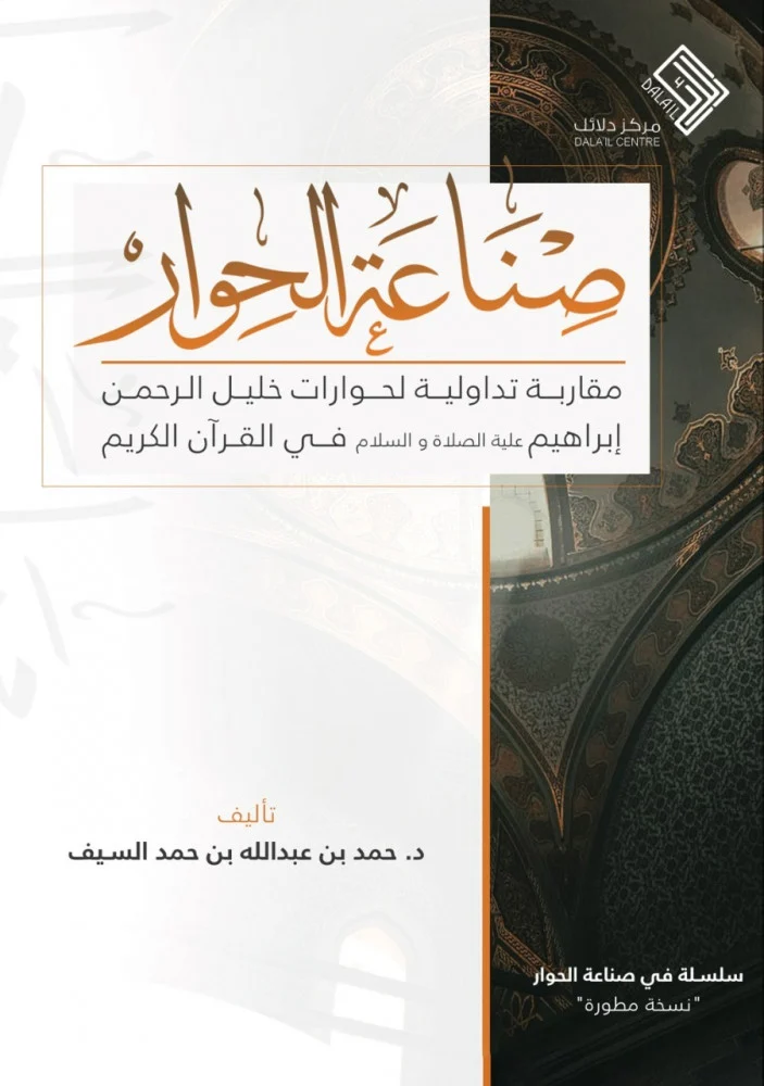 صناعة الحوار