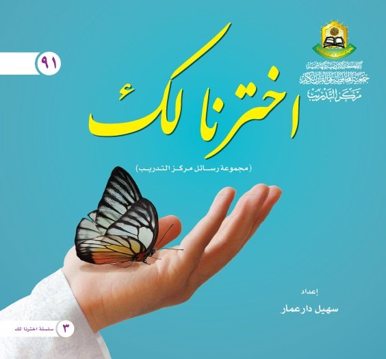 اخترنا لك ج3