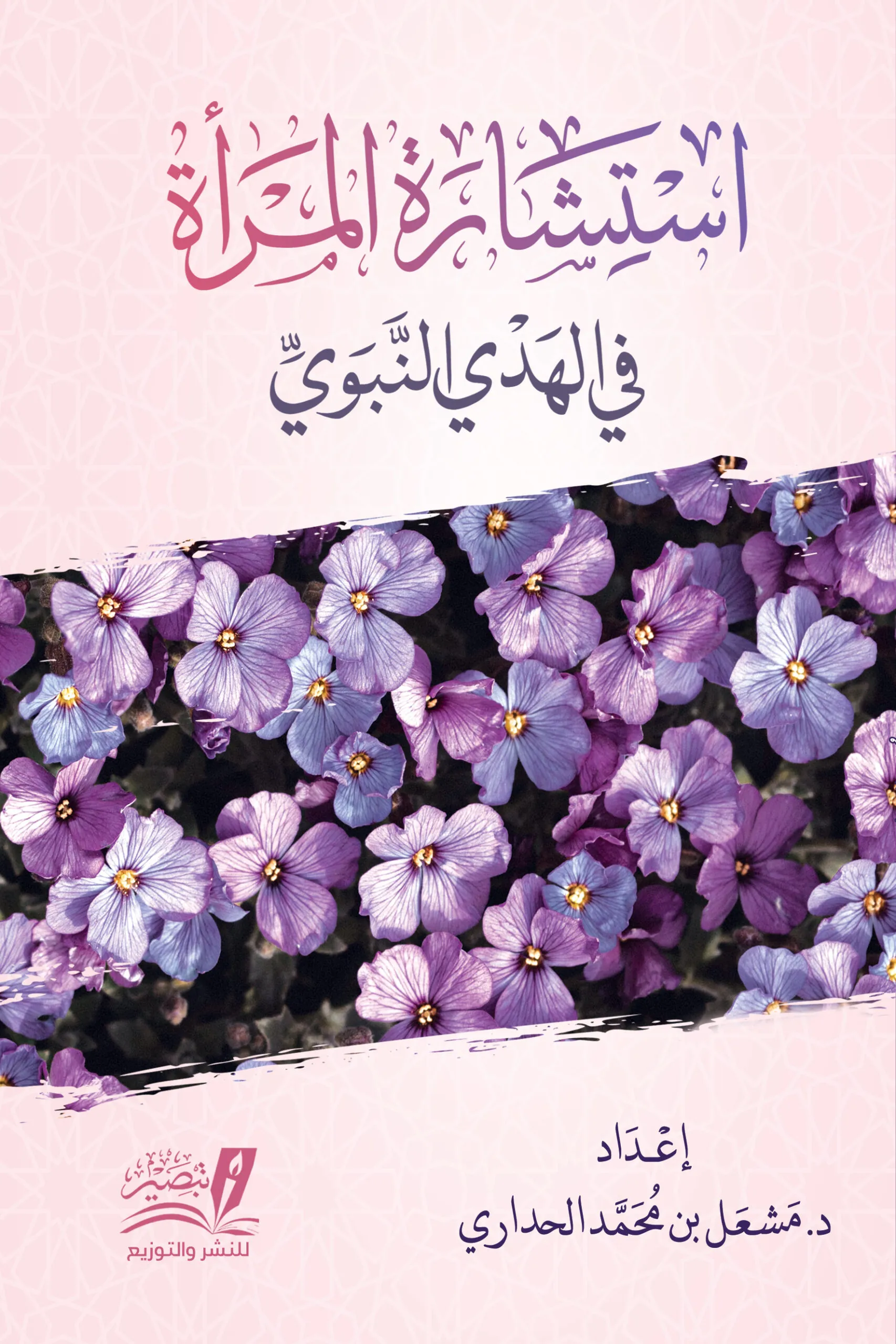 استشارة المرأة