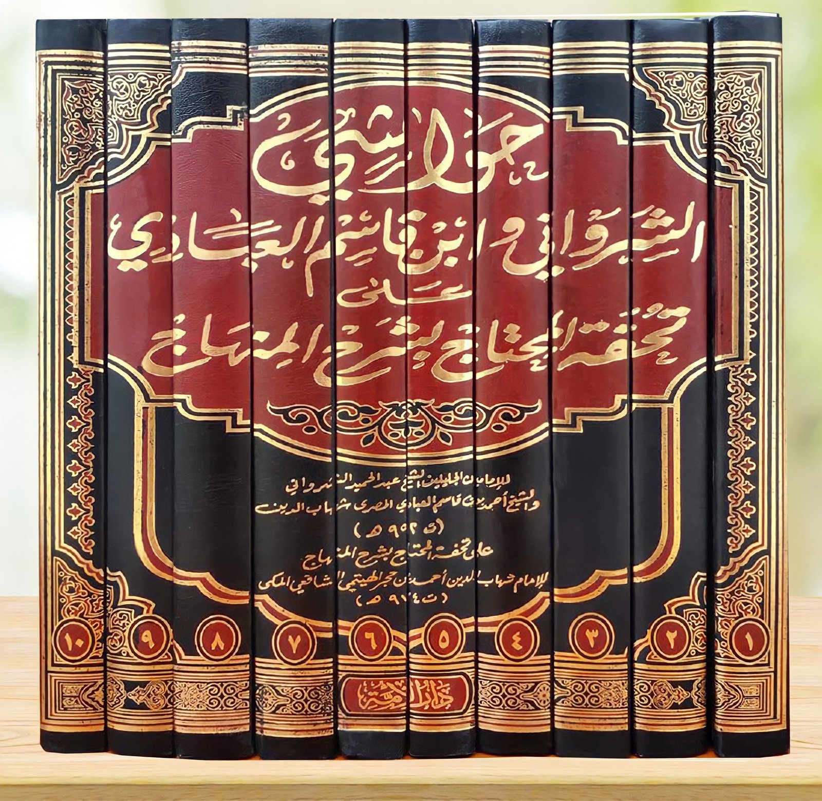 حواشي الشرواني وابن قاسم على تحفة المحتاج 1/10 (قطع كبير)