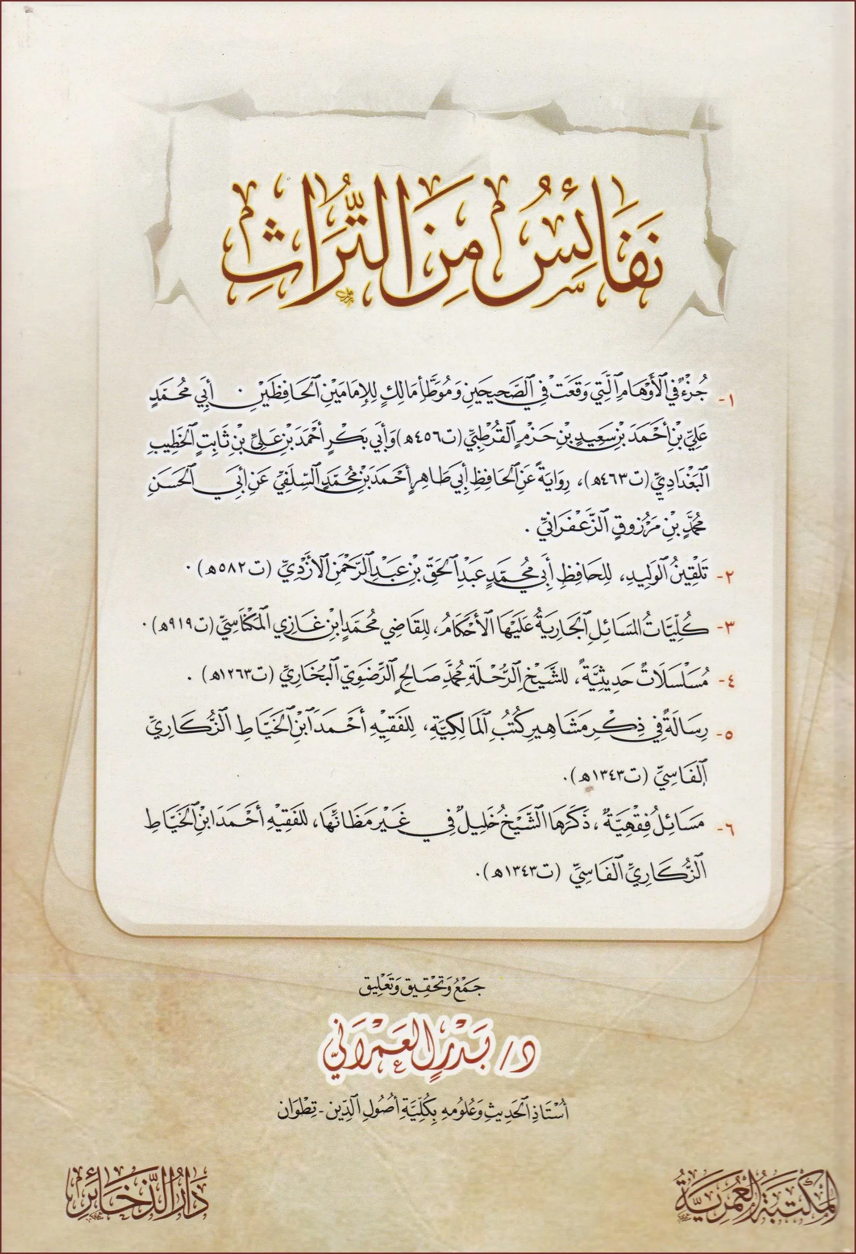 نفائس من التراث