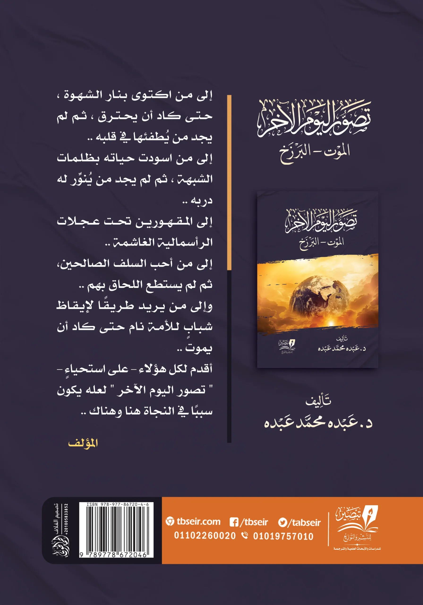 تصور اليوم الآخرة