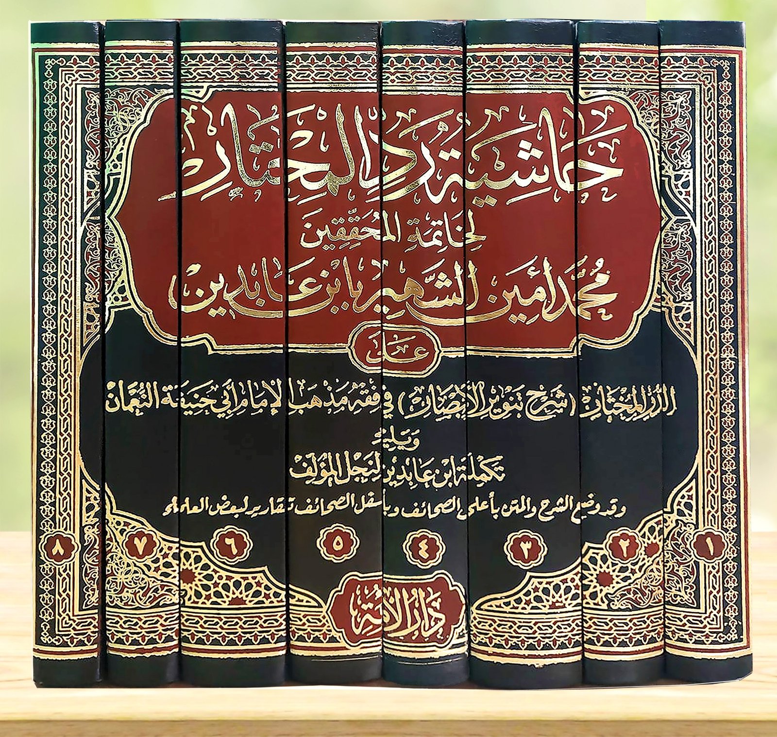 حاشية ابن عابدين 8/1 قطع كبير ورق شمواه .