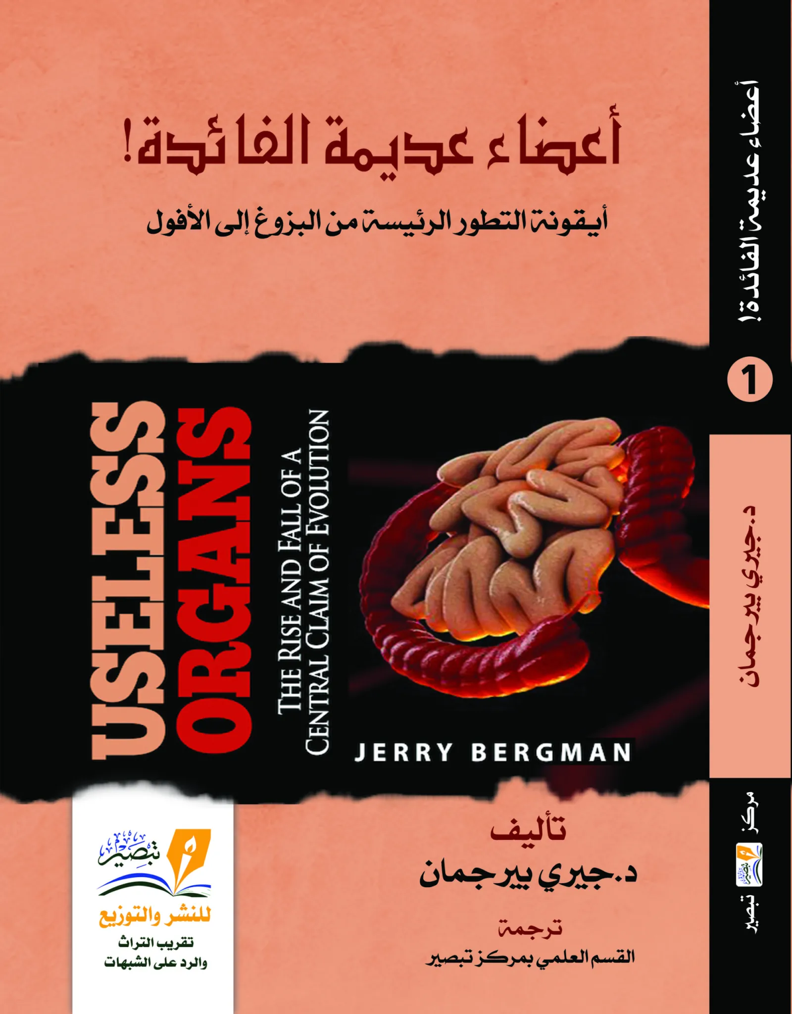 أعضاء عديمة الفائدة - 2 جزء