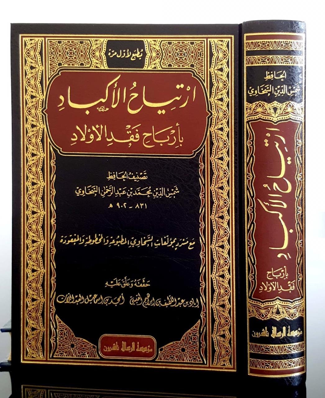 ارتياح الأكباد بأرباح فقد الآولاد