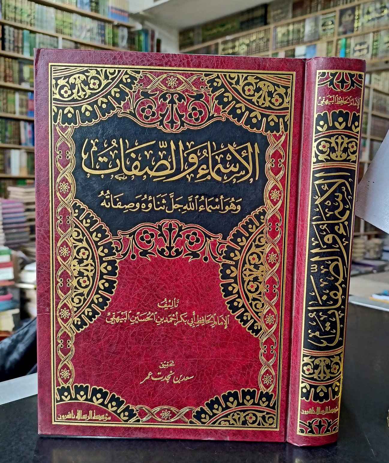 الأسماء والصفات