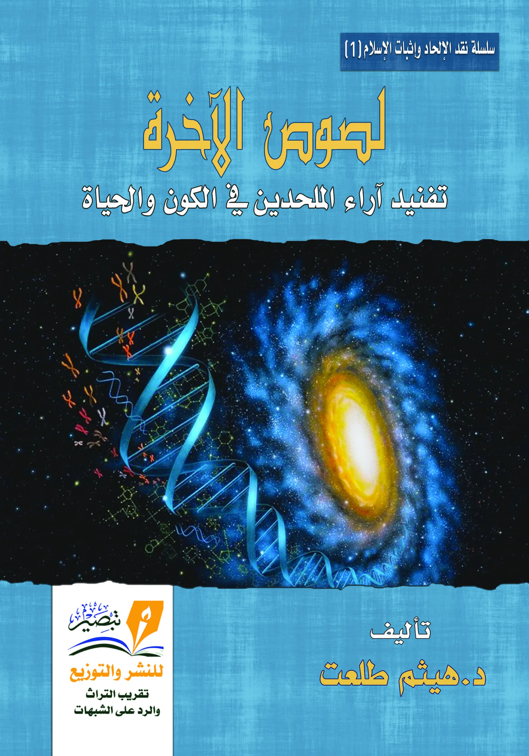 لصوص الآخرة