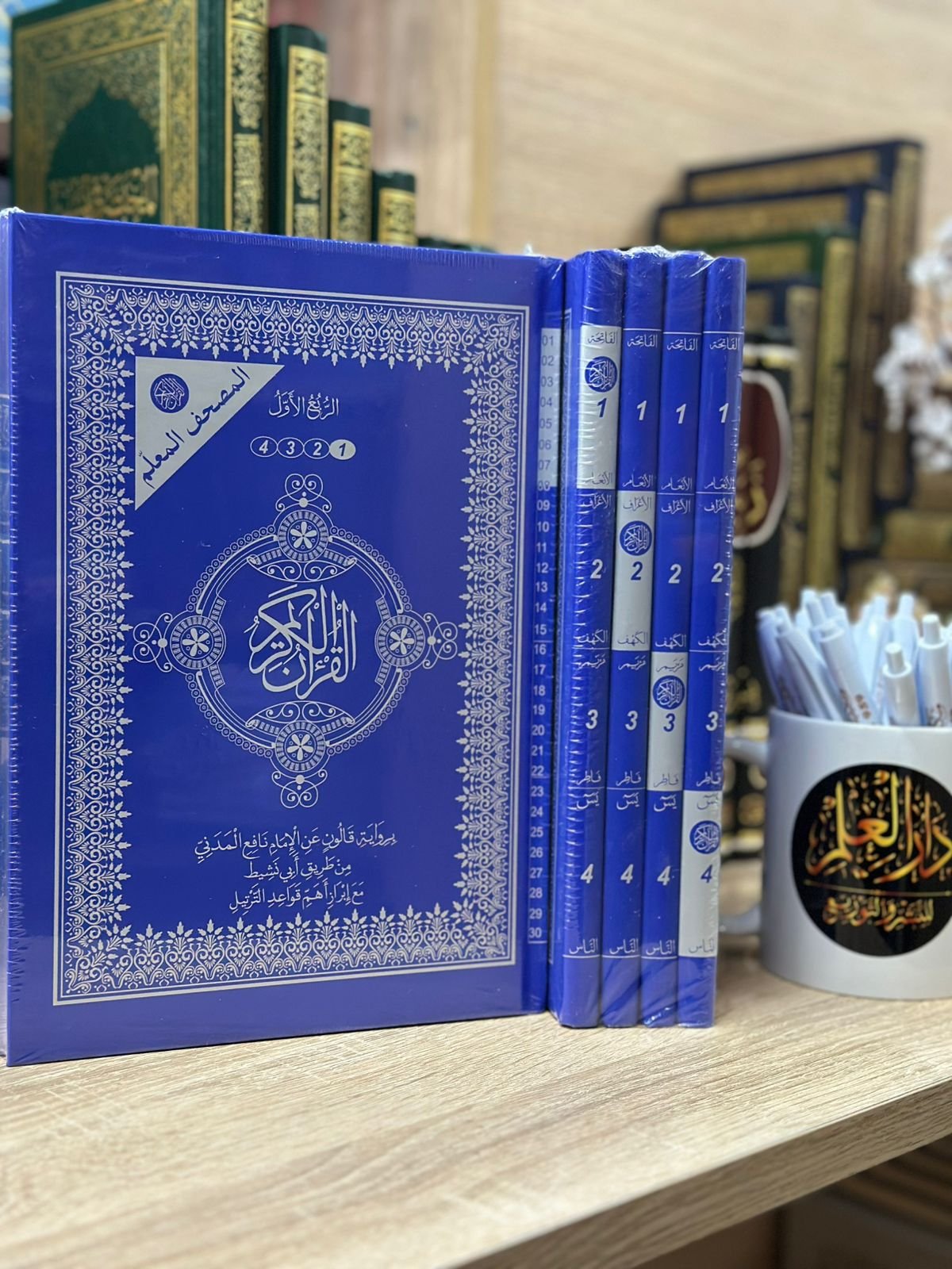 مصحف معلم 17/24 قالون 4 أجزاء