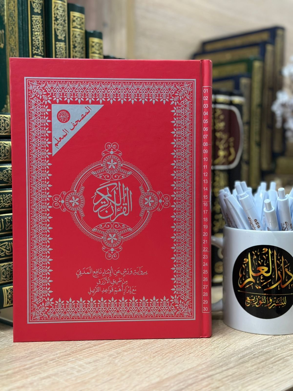 مصحف معلم 17/24 ورش من طريق الأزرق