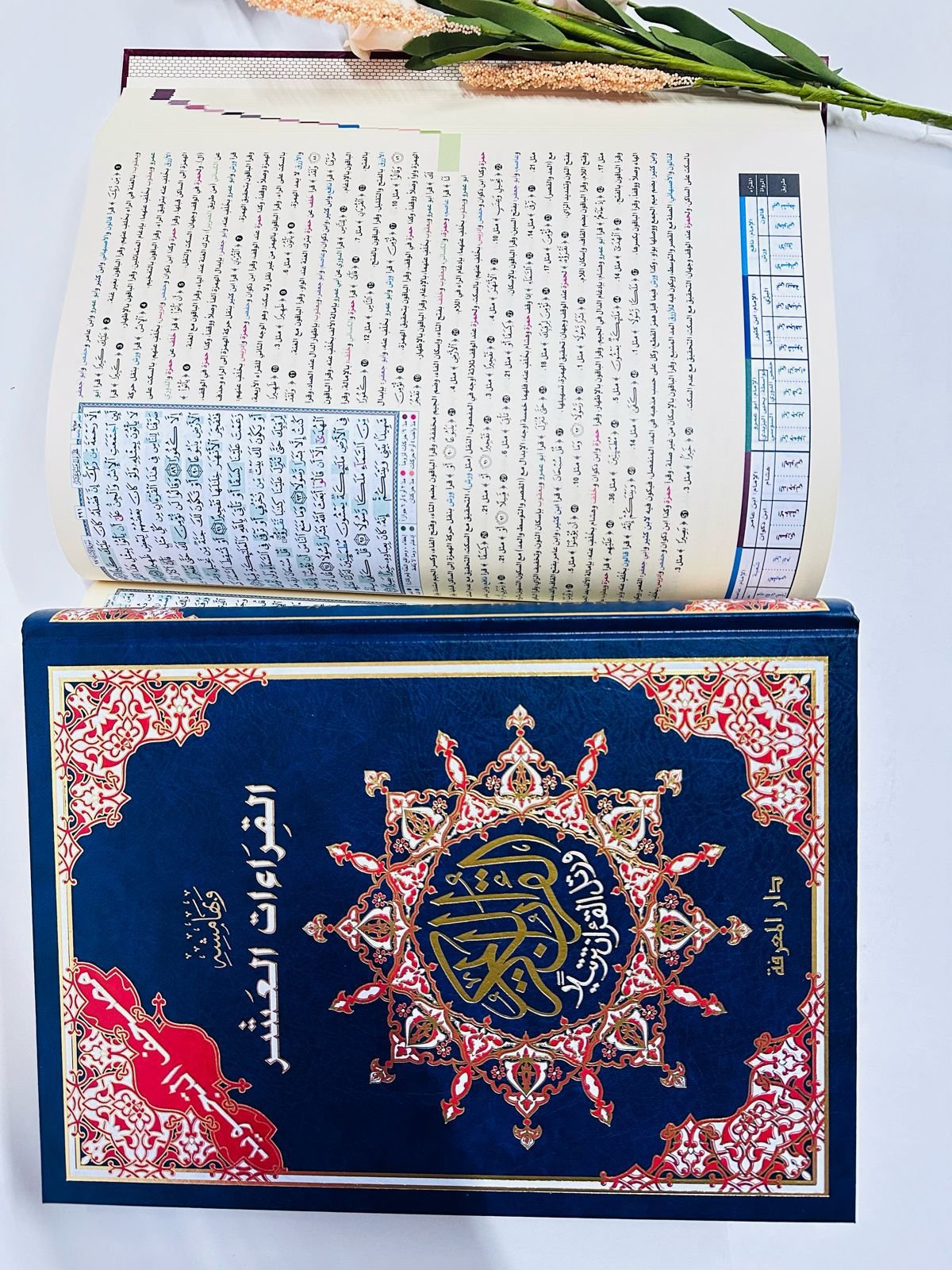 مصحف التجويد القراءات العشر جوامعي