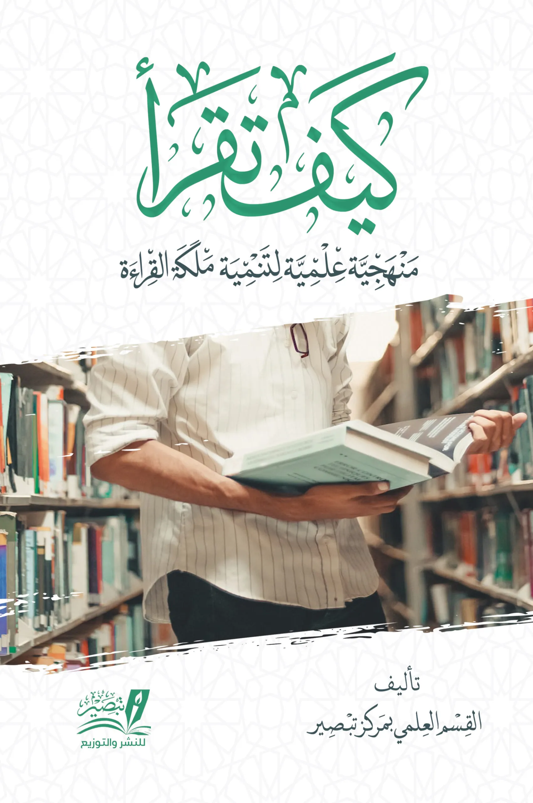 كيف تقرأ