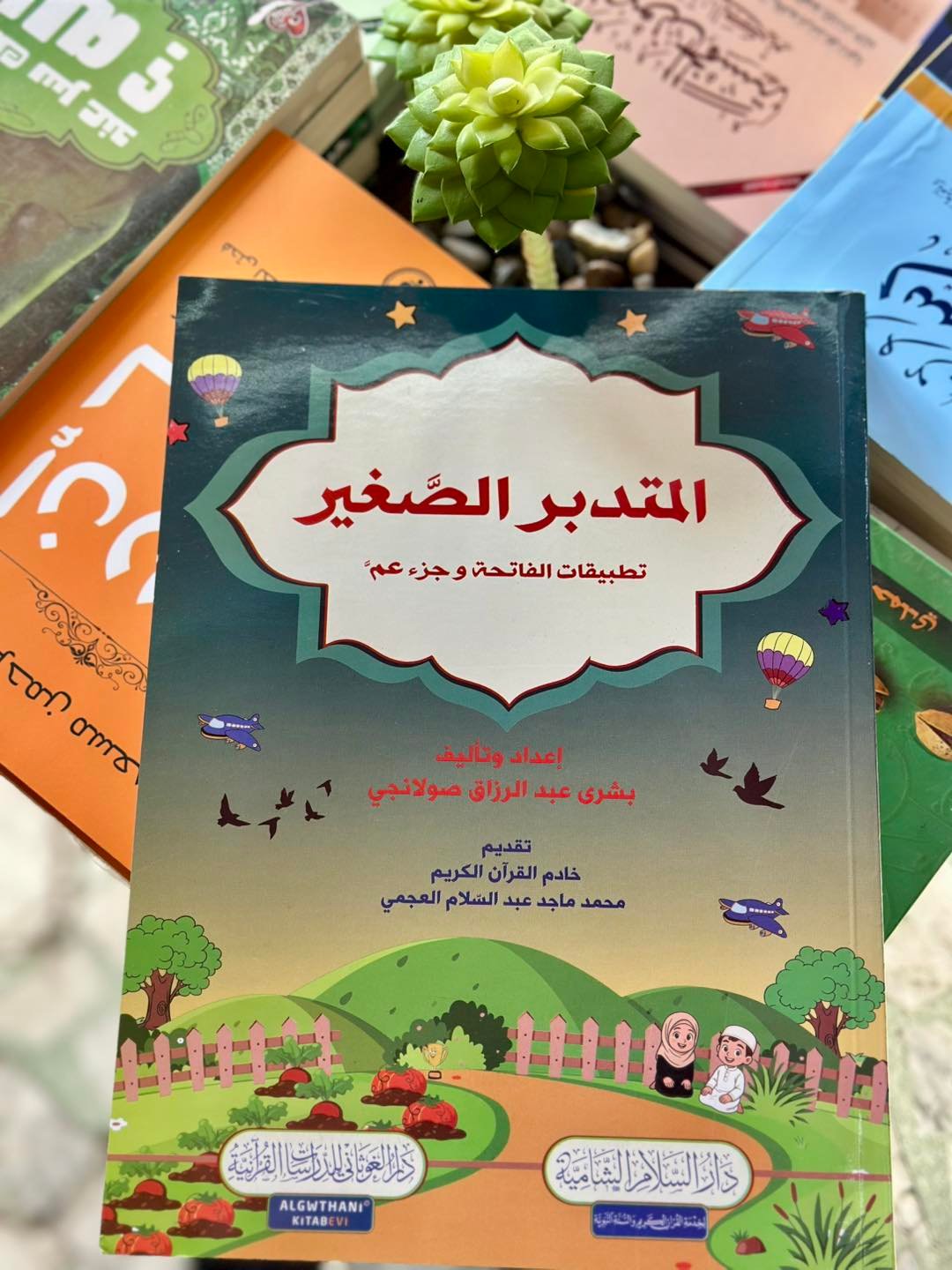 المتدبر الصغير (تطبيقات الفاتحة وجزء عم ) 20/28صم