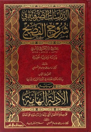 الدراسات الصرفية ويليه الأدلة الهامة