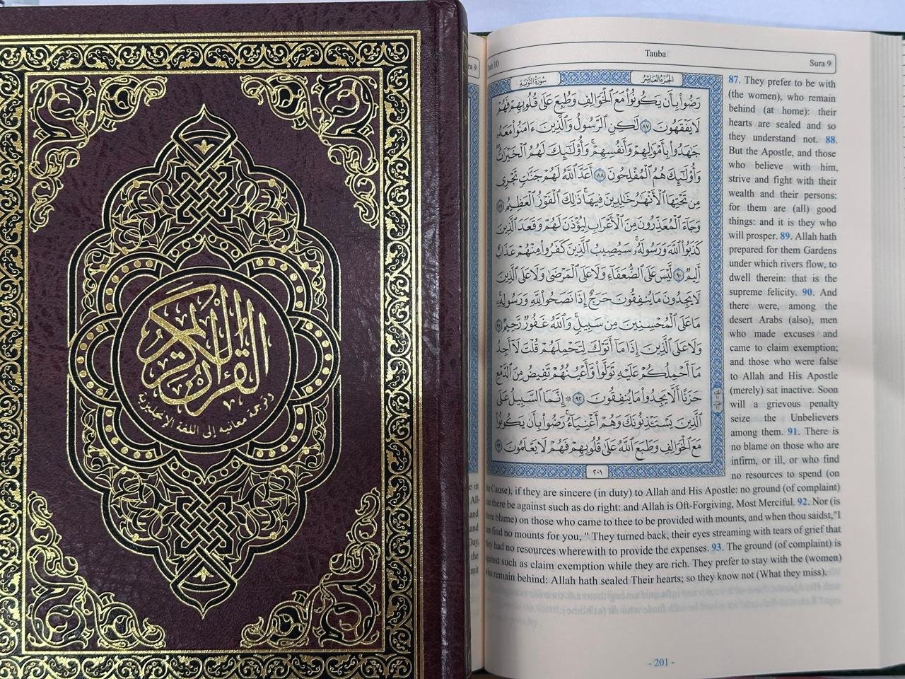 مصحف مترجم معاني الكلمات | اللغة الإنجليزية