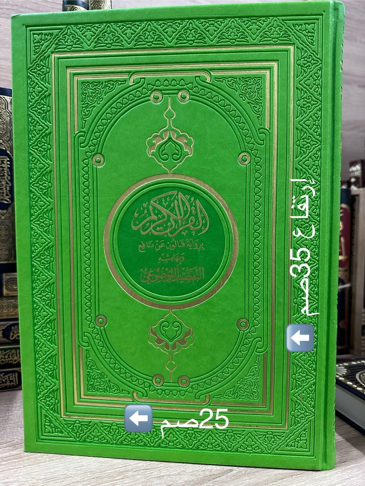 مصحف بيو ملون جوامعي تفصيل موضوعي