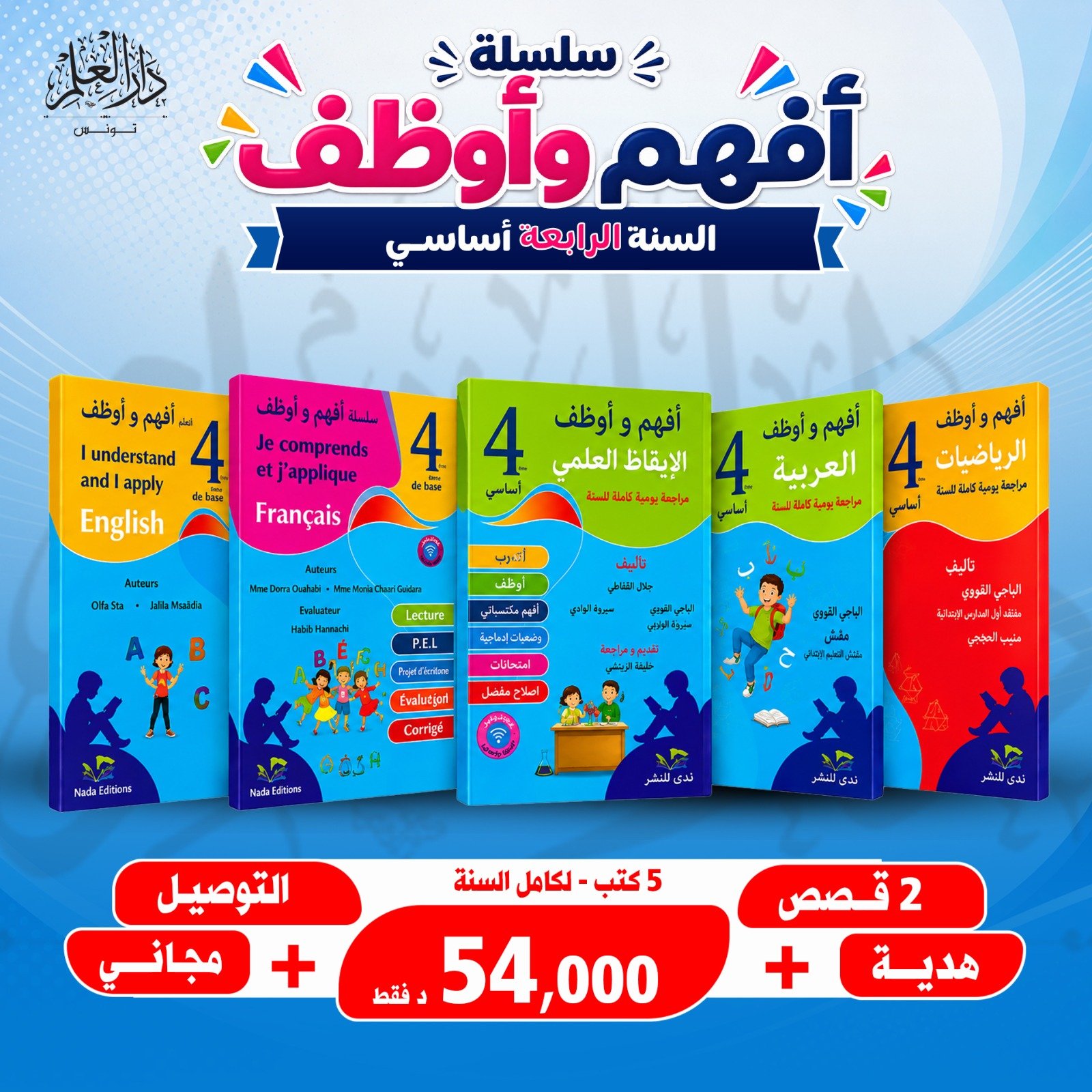 مجموعة 4 أفهم وأوظف سنة رابعة (5 كتب)