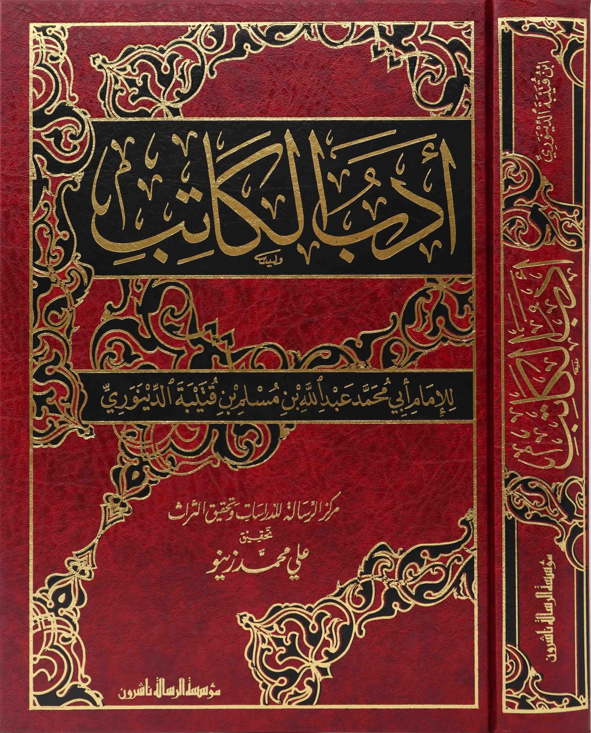 أدب الكاتب